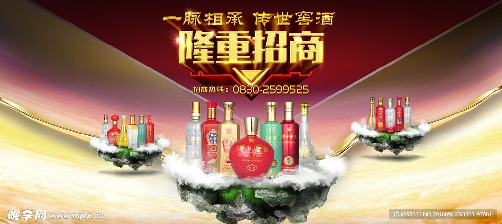 隆重招商 招商广告 白酒招商