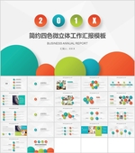 工作汇报PPT