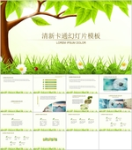 清新PPT   简约PPT