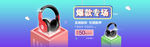 耳机banner