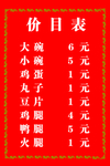 价目表