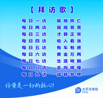 拜访歌