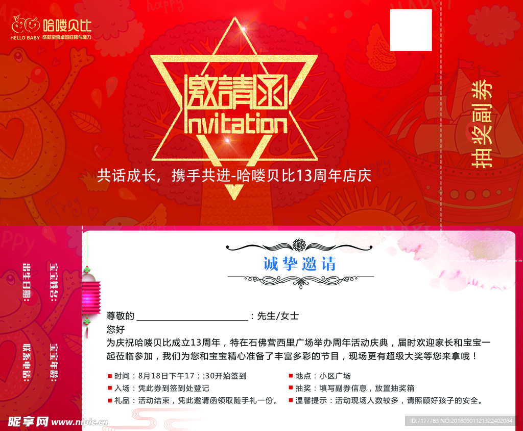 邀请函