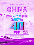 改革开放