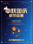 中秋国庆