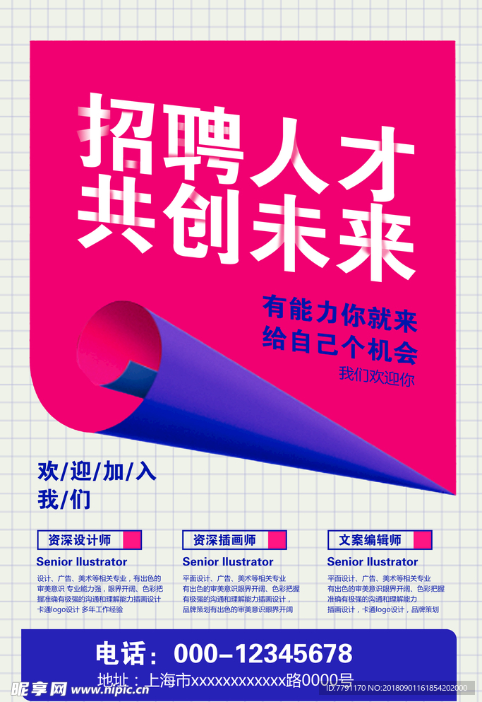 招聘