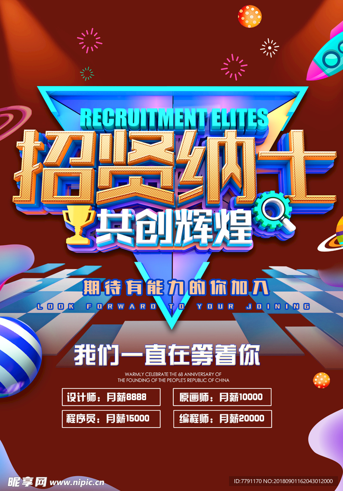 招聘
