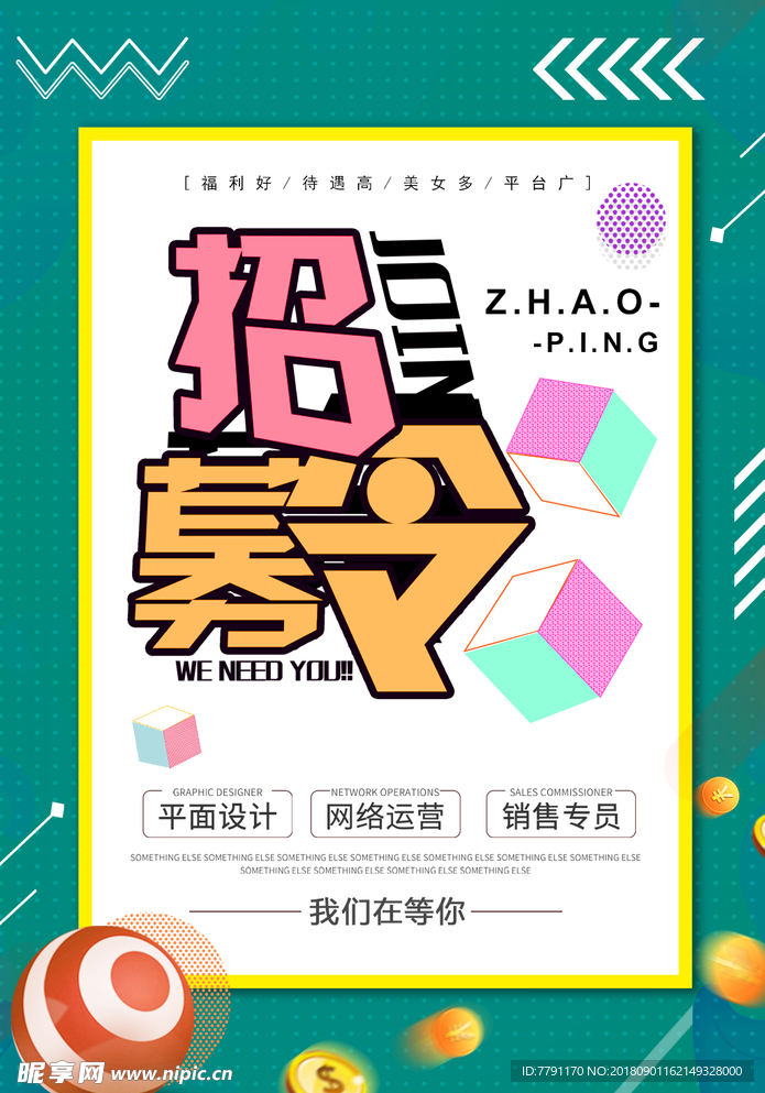 招聘