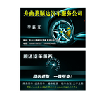 汽车名片