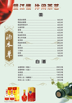 茶楼酒水单