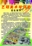 培训班宣传单