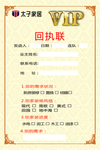 回执联