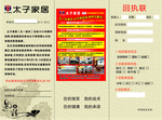 邀请函反面
