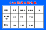 c30配合比