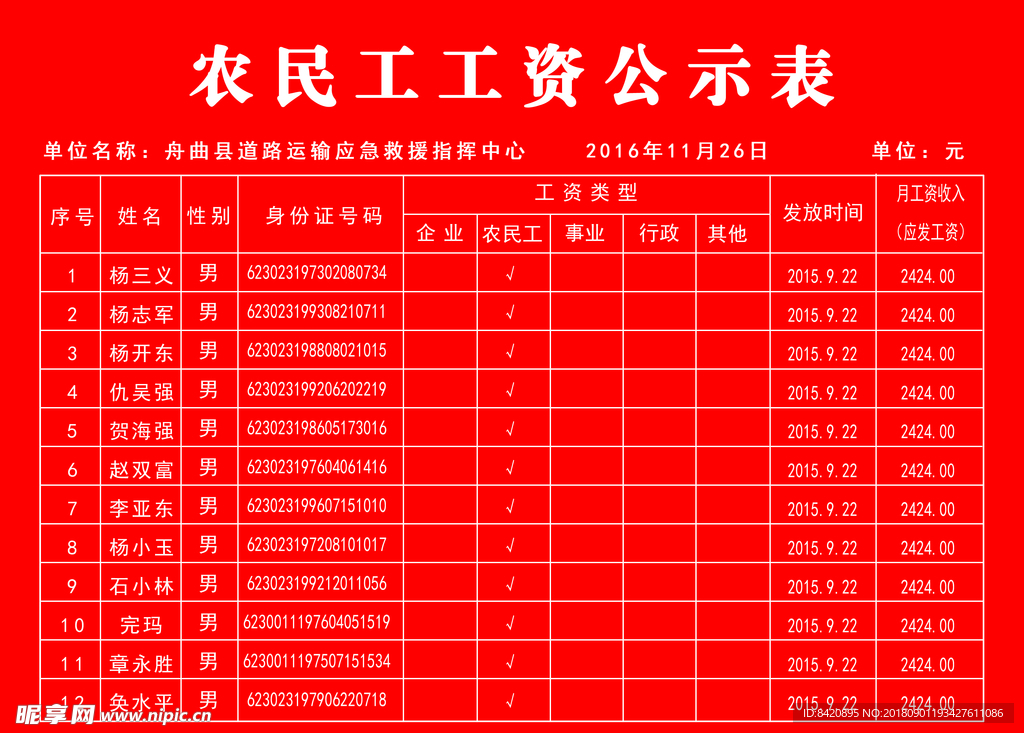 公示表喷绘