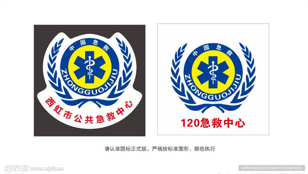 国标120国际急救标志logo图片