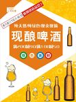 啤酒海报