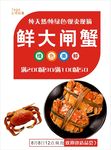 大闸蟹海报