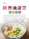 油泼面海报