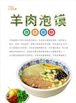羊肉泡馍海报