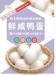 咸鸭蛋海报
