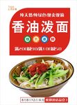 油泼面海报