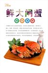 大闸蟹海报