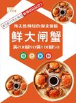 大闸蟹海报