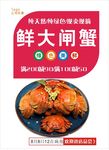 大闸蟹海报