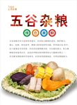 五谷杂粮海报