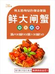 大闸蟹海报