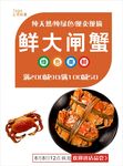 大闸蟹海报