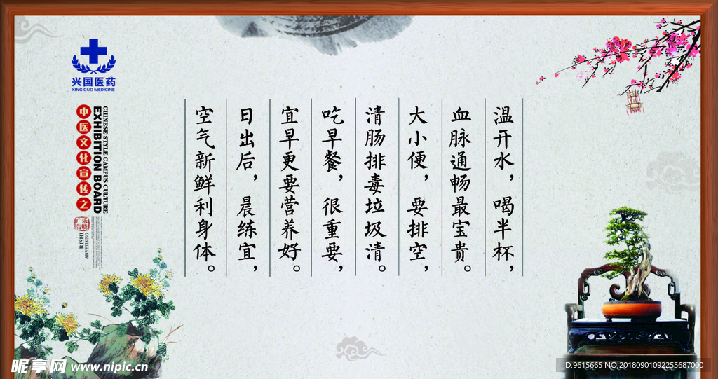 食养口决