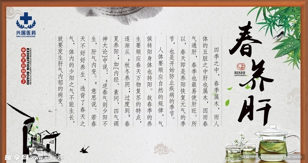 春养肝