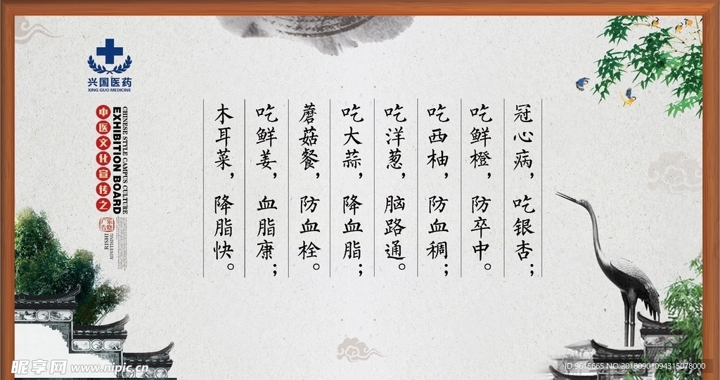 食养