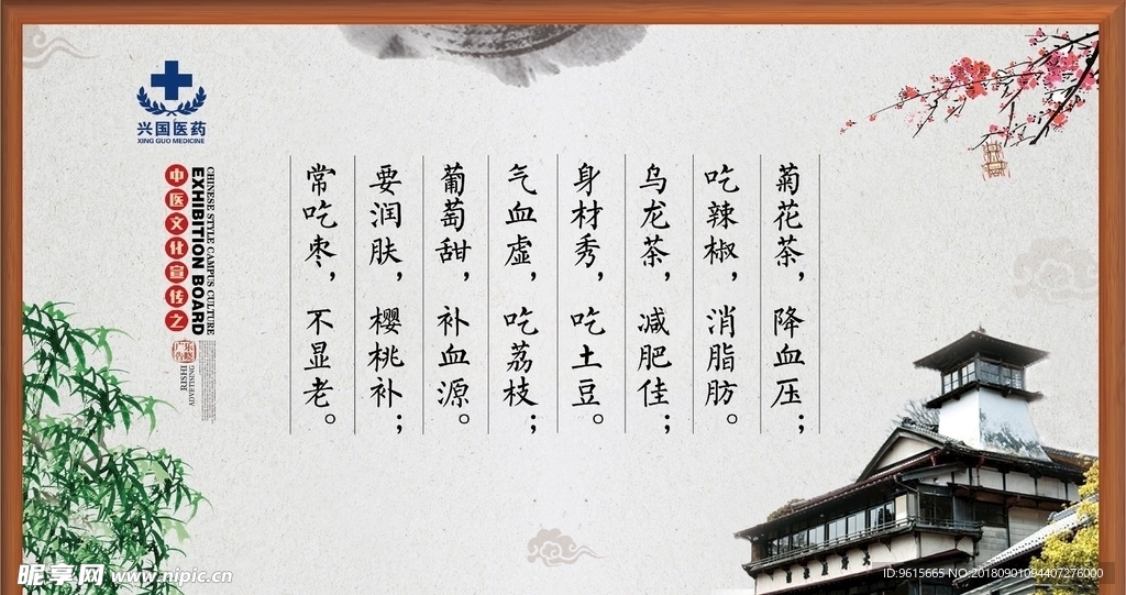 花茶食养