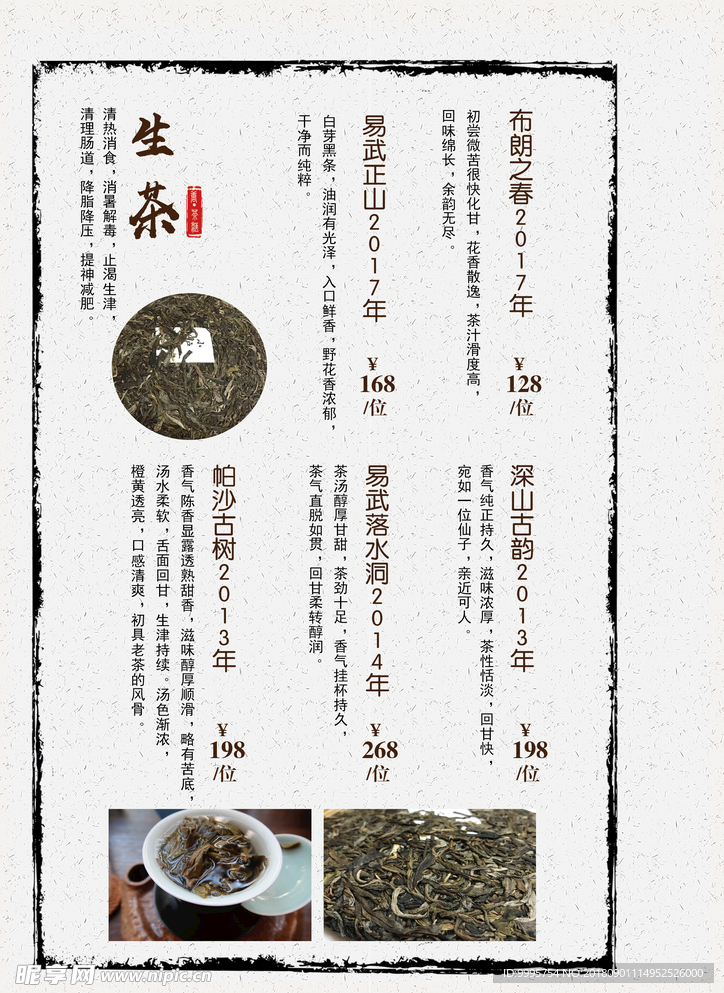 茶水单
