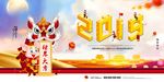 2019猪年大吉宣传展板设计