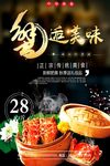 蟹逅美味宣传海报模版