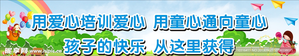 幼儿园标语