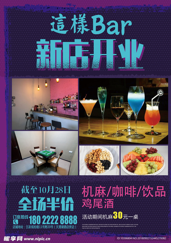 酒吧开业海报
