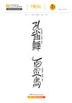 孔雀舞字体设计