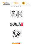 字体设计