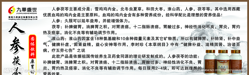 人参茯苓固体饮料