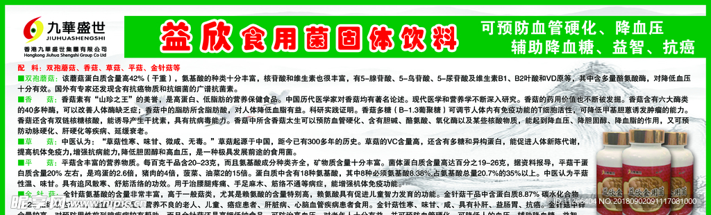 益欣固体饮料