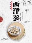 西洋参海报