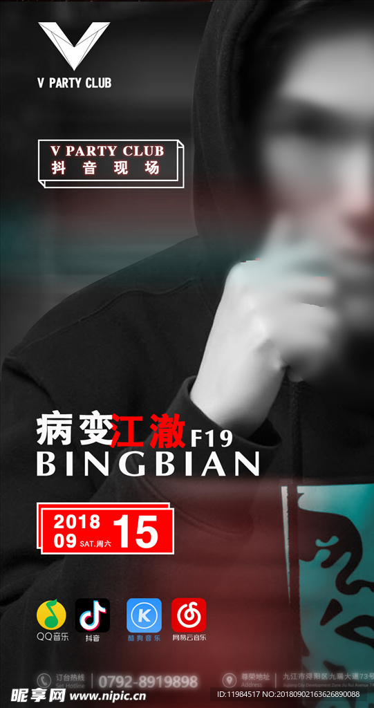 病变 江澈 海报图