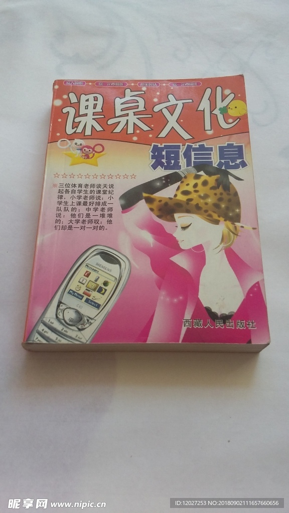 课桌文化之短信息