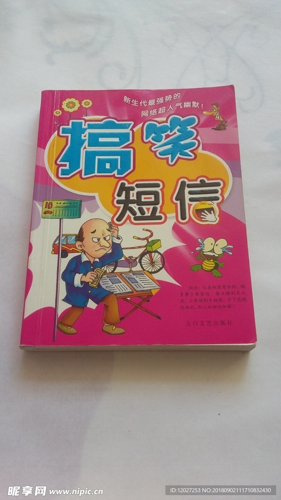 搞笑短信