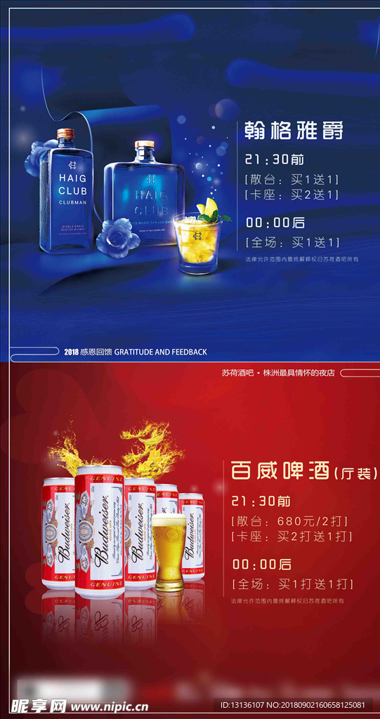 酒吧促销